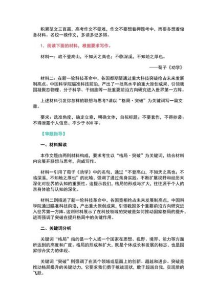 高考作文如何审题立意_广东卷写作技巧-第1张图片-星辰妙记 高考作文如何审题立意_广东卷写作技巧-第1张图片-星辰妙记