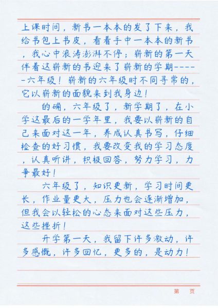 新学期作文怎么写_如何快速构思新学期作文-第2张图片-星辰妙记