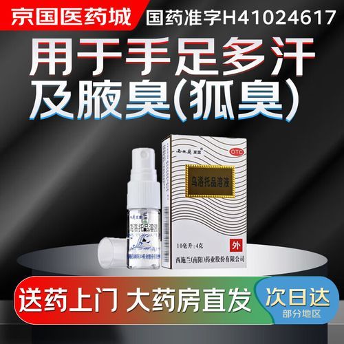 乌洛托品溶液孕妇可以用吗_孕妇用乌洛托品溶液安全吗-第3张图片-星辰妙记