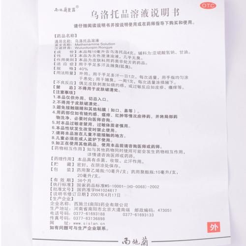 乌洛托品溶液孕妇可以用吗_孕妇用乌洛托品溶液安全吗-第2张图片-星辰妙记