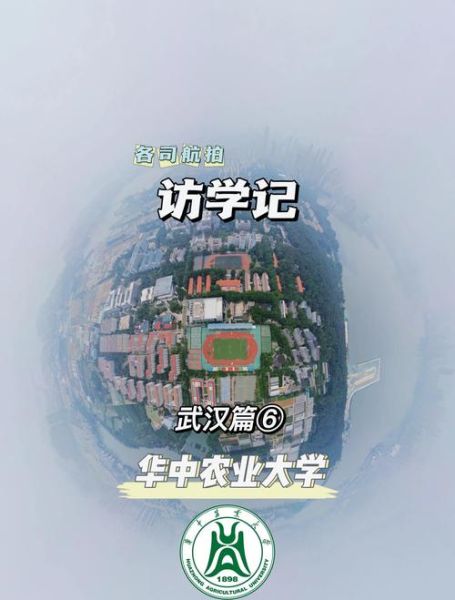 华中农业大学地址在哪里_怎么去最方便-第2张图片-星辰妙记