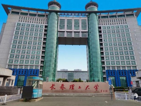 长春理工大学地址在哪里_长春理工大学有几个校区-第2张图片-星辰妙记