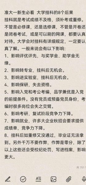 大学挂科有什么影响_大学挂科还能毕业吗-第2张图片-星辰妙记