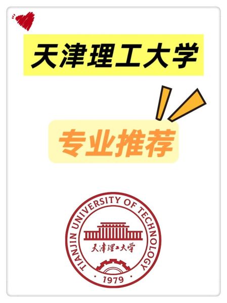 天津理工大学就业信息网怎么用_天津理工大学就业信息网有哪些功能-第3张图片-星辰妙记