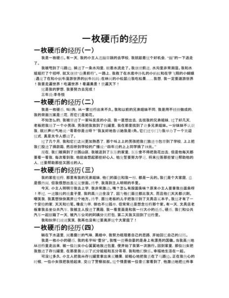 神奇的硬币作文怎么写_神奇的硬币作文写作技巧-第1张图片-星辰妙记 神奇的硬币作文怎么写_神奇的硬币作文写作技巧-第1张图片-星辰妙记