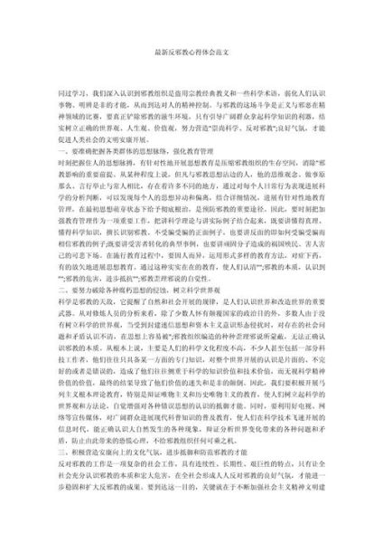 如何识别邪教_反邪教作文怎么写-第3张图片-星辰妙记