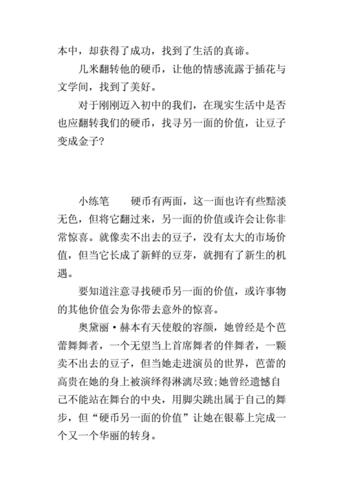 神奇的硬币作文怎么写_神奇的硬币作文写作技巧-第2张图片-星辰妙记 神奇的硬币作文怎么写_神奇的硬币作文写作技巧-第2张图片-星辰妙记