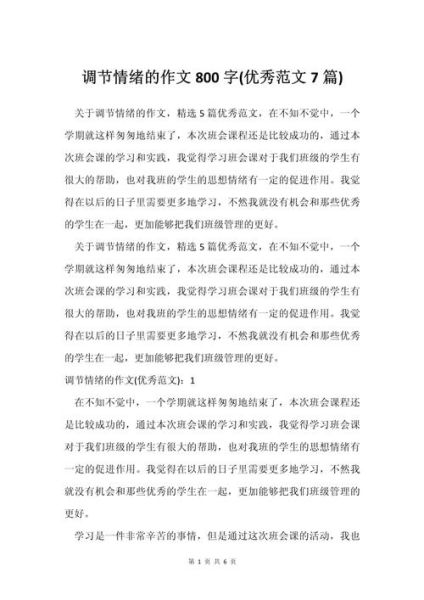 如何放松身心_放松作文800字怎么写-第3张图片-星辰妙记 如何放松身心_放松作文800字怎么写-第3张图片-星辰妙记