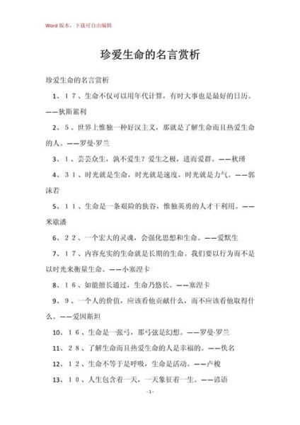 如何珍惜生命_生命意义是什么-第1张图片-星辰妙记