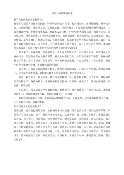 如何描写自然景观_自然景观作文怎么写-第2张图片-星辰妙记 如何描写自然景观_自然景观作文怎么写-第2张图片-星辰妙记