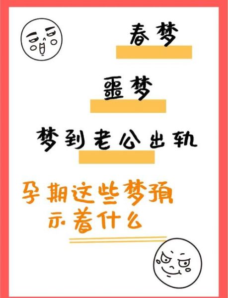 孕妇梦见和别人亲热_是胎梦还是心理暗示-第1张图片-星辰妙记