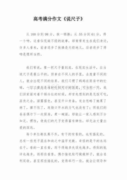 尺子作文怎么写_尺子作文写作技巧-第1张图片-星辰妙记 尺子作文怎么写_尺子作文写作技巧-第1张图片-星辰妙记