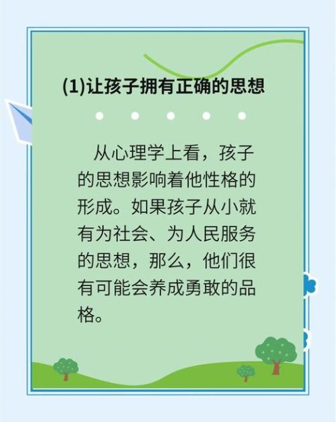 什么是勇敢_如何培养勇敢品质-第1张图片-星辰妙记