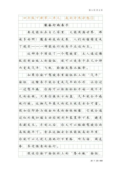 如何写好关于房子的作文_关于房子的作文怎么写-第1张图片-星辰妙记 如何写好关于房子的作文_关于房子的作文怎么写-第1张图片-星辰妙记