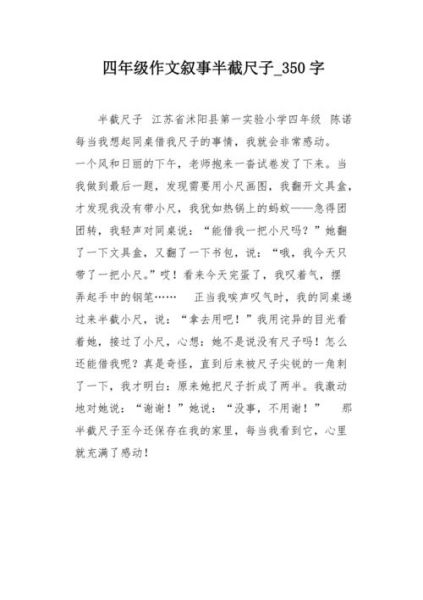 尺子作文怎么写_尺子作文写作技巧-第2张图片-星辰妙记 尺子作文怎么写_尺子作文写作技巧-第2张图片-星辰妙记