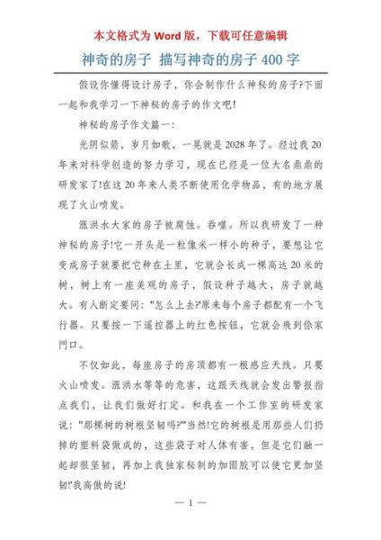 如何写好关于房子的作文_关于房子的作文怎么写-第2张图片-星辰妙记 如何写好关于房子的作文_关于房子的作文怎么写-第2张图片-星辰妙记