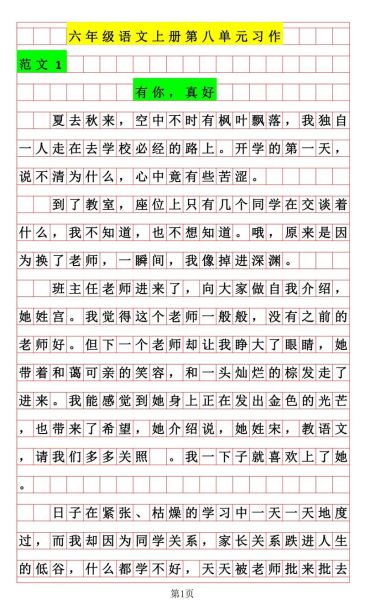 六年级上册第八单元作文怎么写_如何写一次艺术活动-第2张图片-星辰妙记 六年级上册第八单元作文怎么写_如何写一次艺术活动-第2张图片-星辰妙记