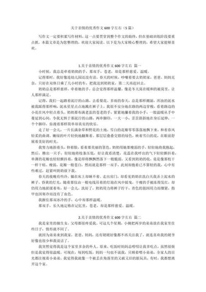 亲情作文600字怎么写_如何写出感人至深的亲情故事-第1张图片-星辰妙记 亲情作文600字怎么写_如何写出感人至深的亲情故事-第1张图片-星辰妙记