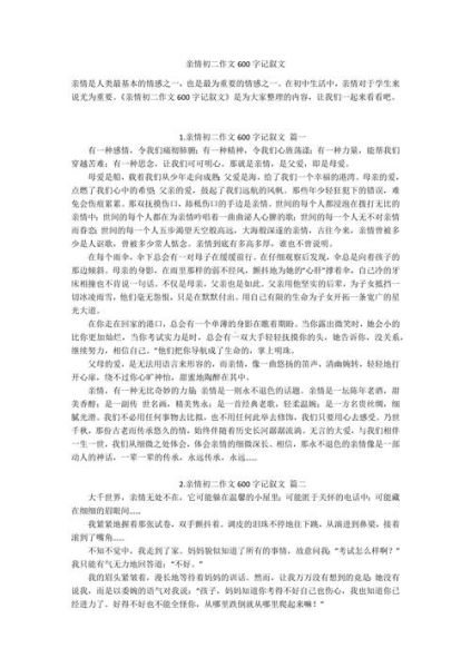 亲情作文600字怎么写_如何写出感人至深的亲情故事-第2张图片-星辰妙记 亲情作文600字怎么写_如何写出感人至深的亲情故事-第2张图片-星辰妙记