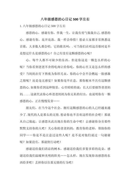 感恩作文500字怎么写_感恩作文500字范文-第1张图片-星辰妙记