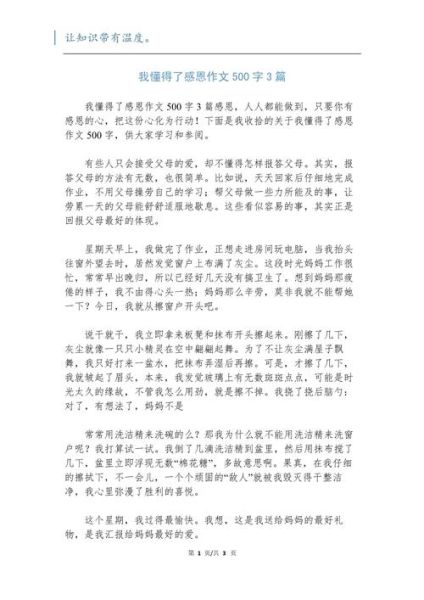 感恩作文500字怎么写_感恩作文500字范文-第2张图片-星辰妙记