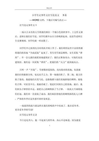 记事作文怎么写_小学生记事作文300字范例-第3张图片-星辰妙记