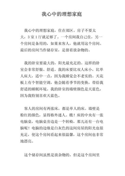 我的理想家庭怎么写_理想家庭作文开头怎么写-第1张图片-星辰妙记 我的理想家庭怎么写_理想家庭作文开头怎么写-第1张图片-星辰妙记