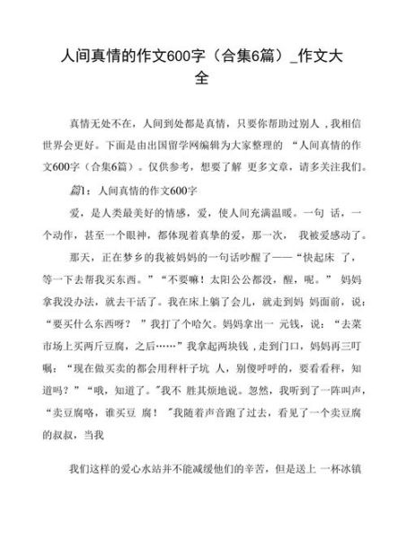 人间情感作文怎么写_如何写出真情实感-第1张图片-星辰妙记 人间情感作文怎么写_如何写出真情实感-第1张图片-星辰妙记