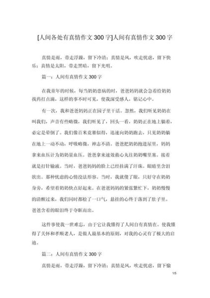 人间情感作文怎么写_如何写出真情实感-第2张图片-星辰妙记 人间情感作文怎么写_如何写出真情实感-第2张图片-星辰妙记