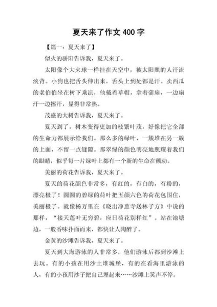 夏天作文怎么写_夏天作文400字范文-第1张图片-星辰妙记 夏天作文怎么写_夏天作文400字范文-第1张图片-星辰妙记