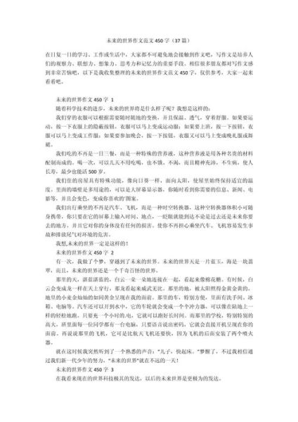 未来作文怎么写_未来世界会变成什么样-第3张图片-星辰妙记 未来作文怎么写_未来世界会变成什么样-第3张图片-星辰妙记