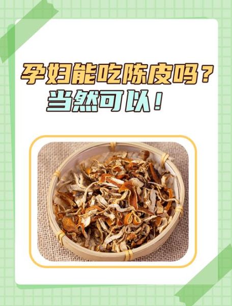 孕妇可以喝陈皮吗_陈皮水对胎儿有影响吗-第2张图片-星辰妙记