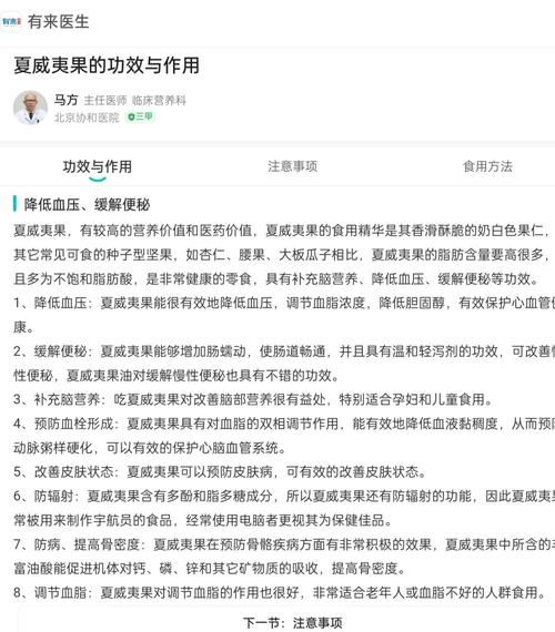 孕妇能吃夏威夷果吗_孕期吃夏威夷果的好处与禁忌-第1张图片-星辰妙记