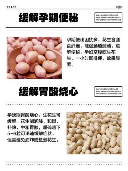 孕妇可以吃花生吗_孕期吃花生对胎儿好吗-第1张图片-星辰妙记