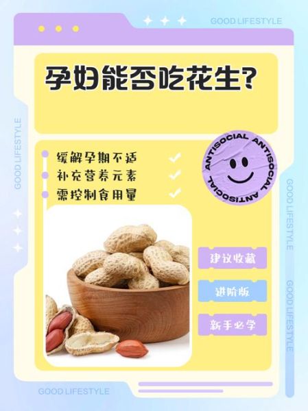 孕妇可以吃花生吗_孕期吃花生对胎儿好吗-第2张图片-星辰妙记