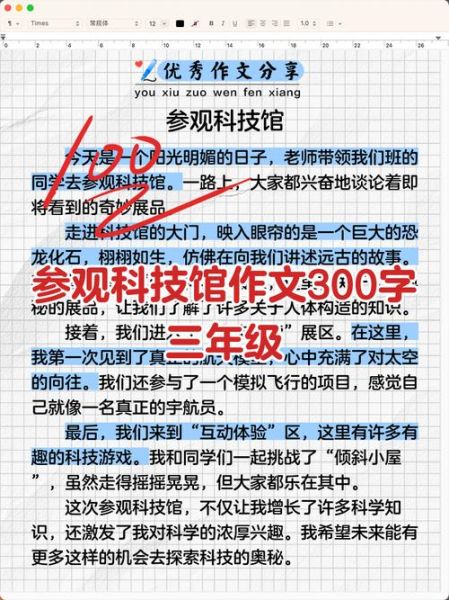 去科技馆作文怎么写_科技馆参观作文开头怎么写-第1张图片-星辰妙记 去科技馆作文怎么写_科技馆参观作文开头怎么写-第1张图片-星辰妙记