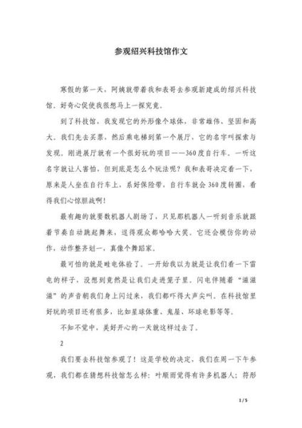 去科技馆作文怎么写_科技馆参观作文开头怎么写-第2张图片-星辰妙记 去科技馆作文怎么写_科技馆参观作文开头怎么写-第2张图片-星辰妙记