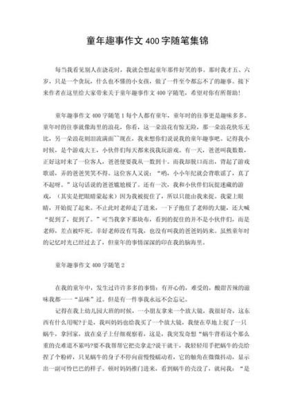 一件有趣的事作文400字怎么写_如何写出高分细节-第3张图片-星辰妙记