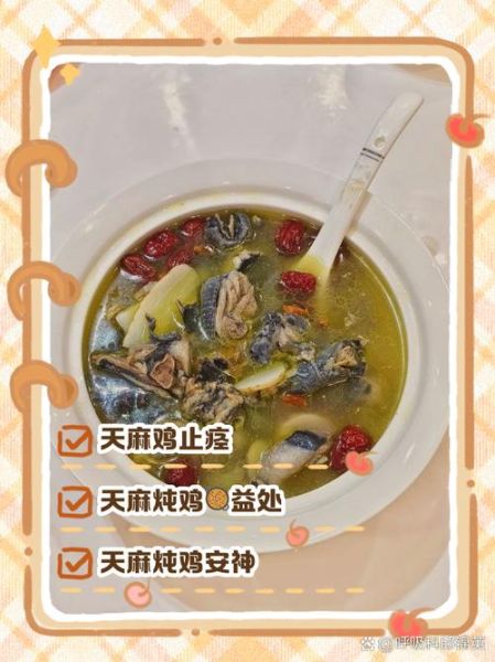 孕妇可以吃天麻炖鸡吗_孕期吃天麻炖鸡安全吗-第2张图片-星辰妙记