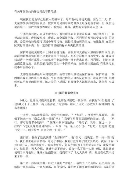 环保作文怎么写_50字以内如何扩展-第3张图片-星辰妙记 环保作文怎么写_50字以内如何扩展-第3张图片-星辰妙记