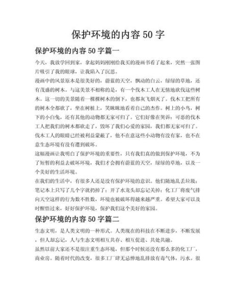 环保作文怎么写_50字以内如何扩展-第2张图片-星辰妙记 环保作文怎么写_50字以内如何扩展-第2张图片-星辰妙记
