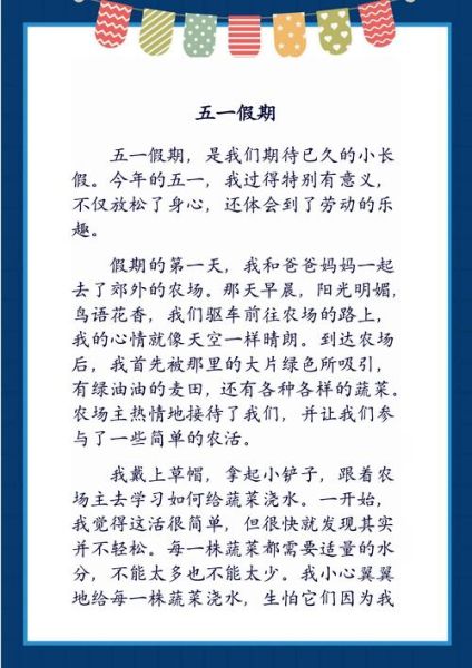 五一作文怎么写_五一劳动节作文300字如何扩展-第1张图片-星辰妙记