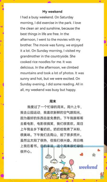 how_to_write_my_weekend_essay_in_5_sentences-第2张图片-星辰妙记