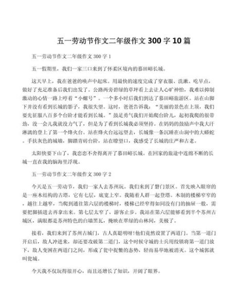五一作文怎么写_五一劳动节作文300字如何扩展-第2张图片-星辰妙记