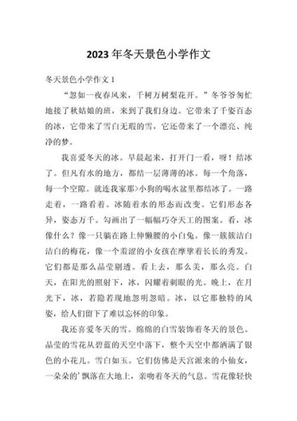 冬天作文怎么写_冬天景色描写有哪些技巧-第3张图片-星辰妙记