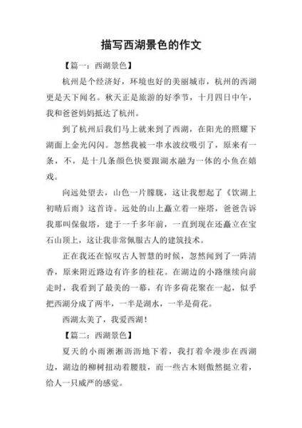 写景作文怎么写_如何描写景物-第1张图片-星辰妙记