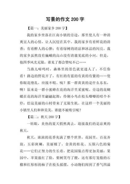 写景作文怎么写_如何描写景物-第2张图片-星辰妙记