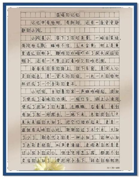 温暖的记忆作文怎么写_600字范文如何扩写到800字-第1张图片-星辰妙记