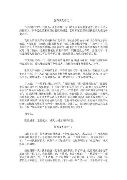 成人大专作文怎么写_成人大专作文万能模板-第3张图片-星辰妙记