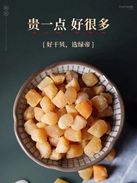 孕妇可以吃干贝吗_干贝对孕妇的好处与禁忌-第3张图片-星辰妙记
